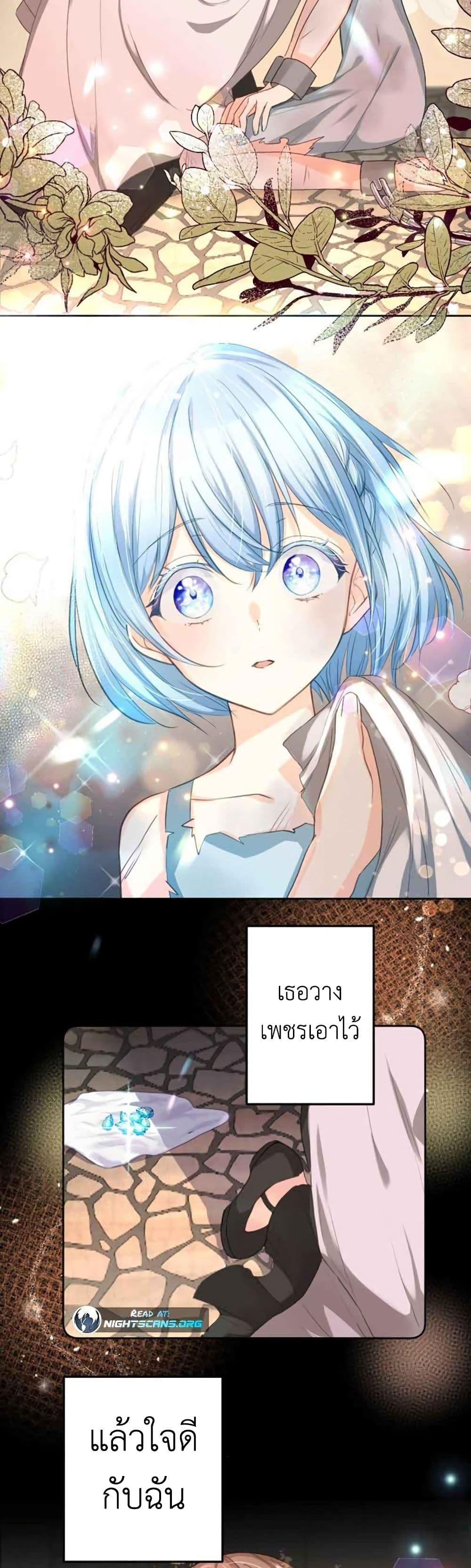 The Precious Girl Does Not Shed Tears page 7