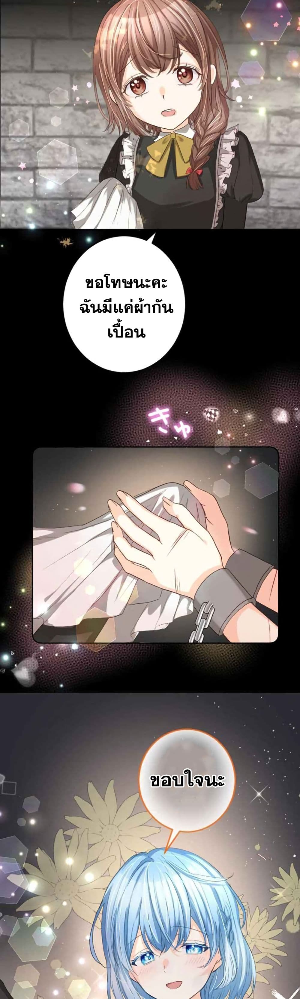 The Precious Girl Does Not Shed Tears page 8
