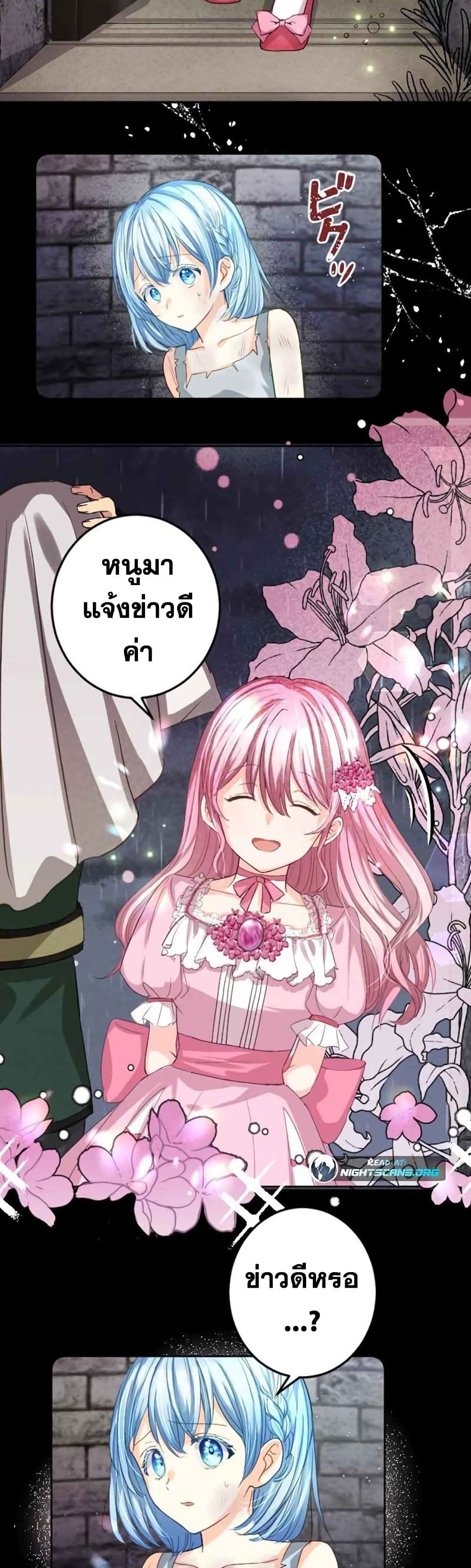 The Precious Girl Does Not Shed Tears page 19