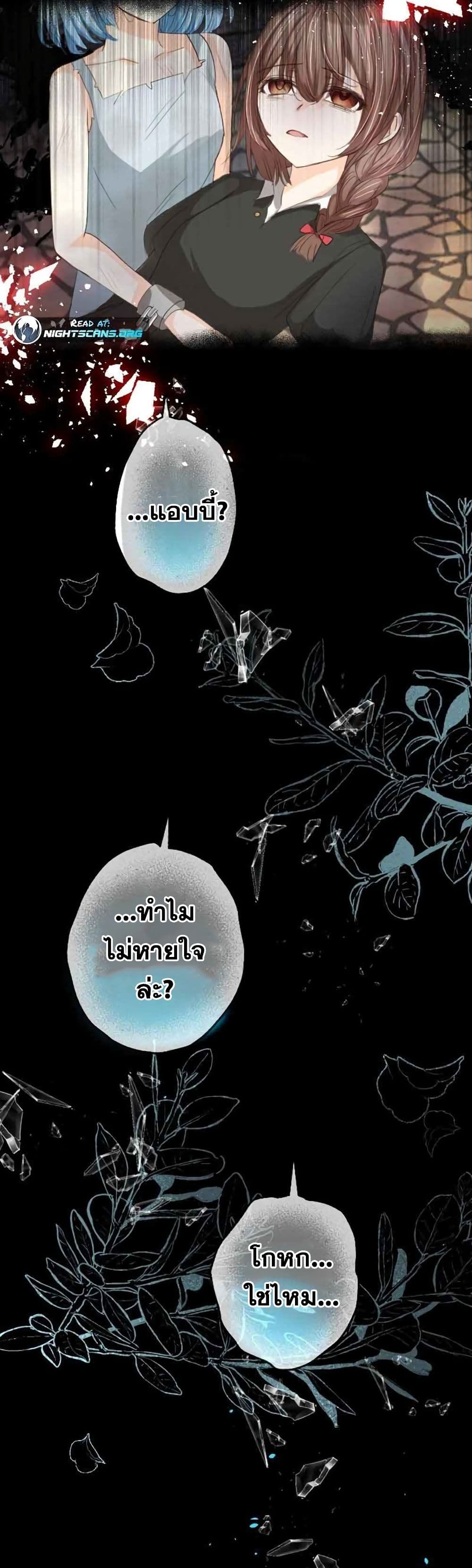 The Precious Girl Does Not Shed Tears page 33