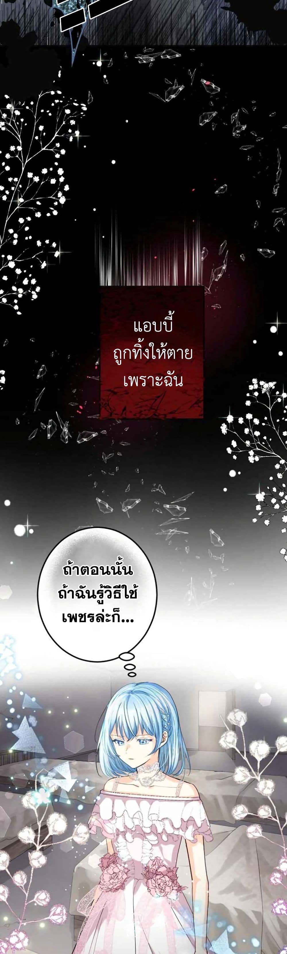 The Precious Girl Does Not Shed Tears page 38