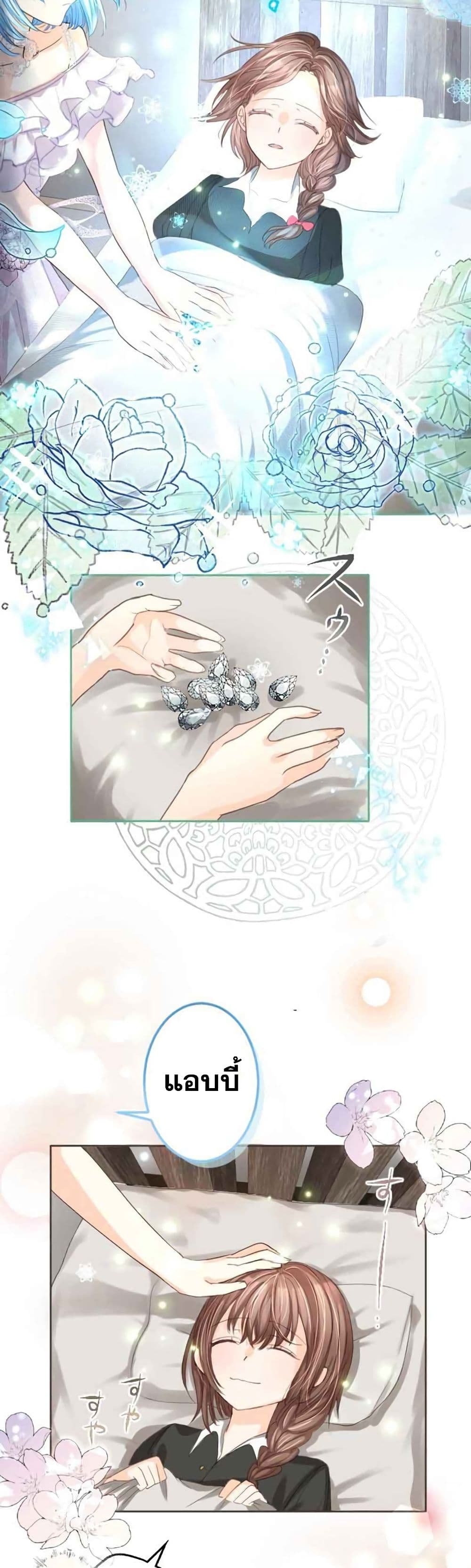 The Precious Girl Does Not Shed Tears page 41