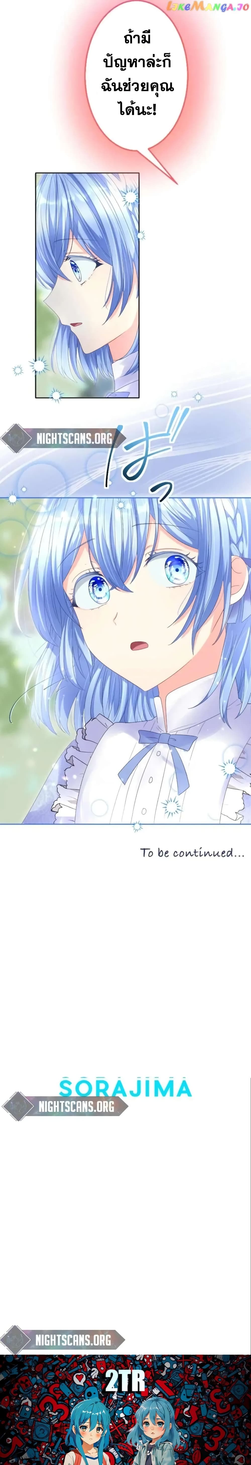 The Precious Girl Does Not Shed Tears page 13