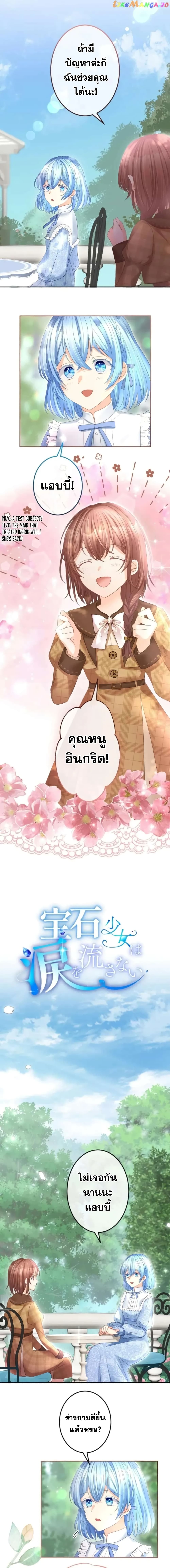 The Precious Girl Does Not Shed Tears page 1
