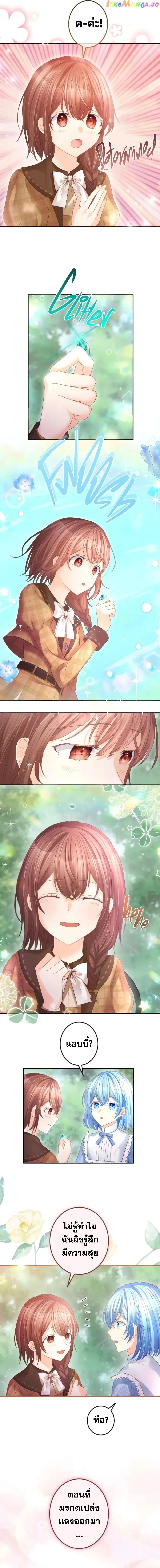 The Precious Girl Does Not Shed Tears page 6
