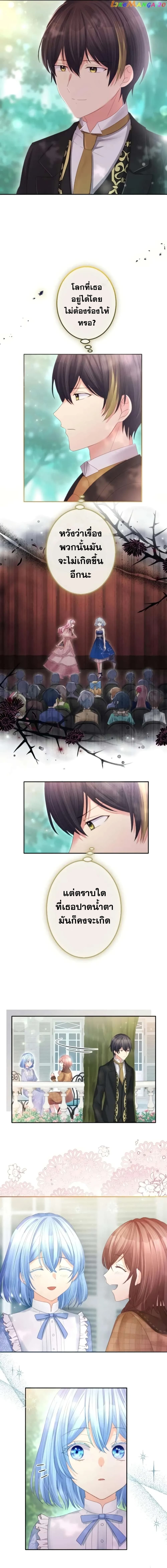 The Precious Girl Does Not Shed Tears page 11