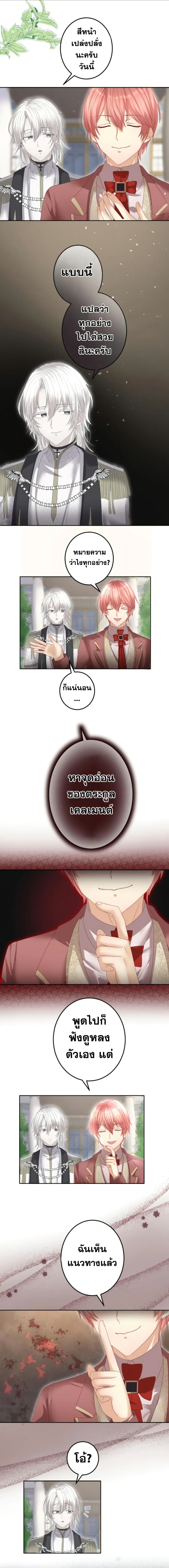 The Precious Girl Does Not Shed Tears page 2