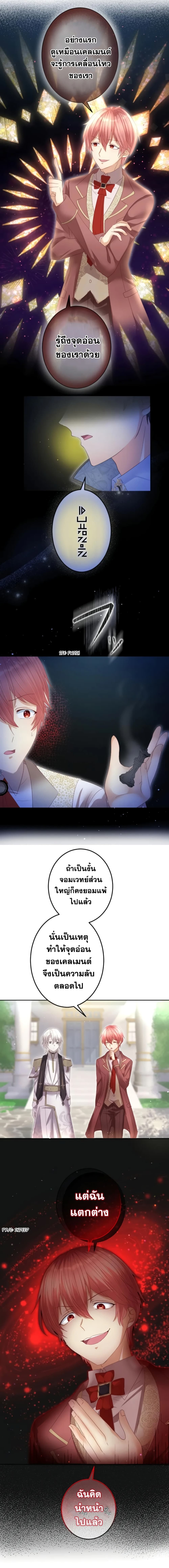 The Precious Girl Does Not Shed Tears page 3