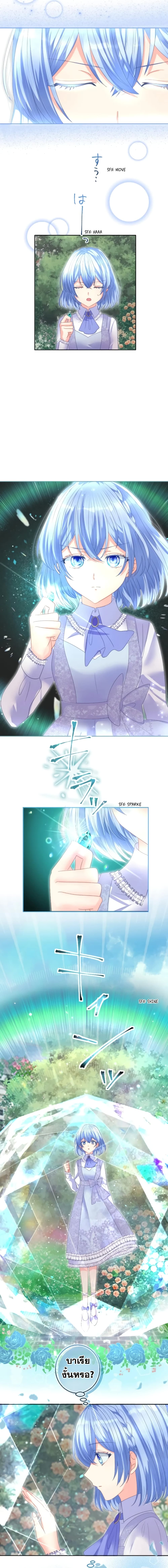 The Precious Girl Does Not Shed Tears page 7