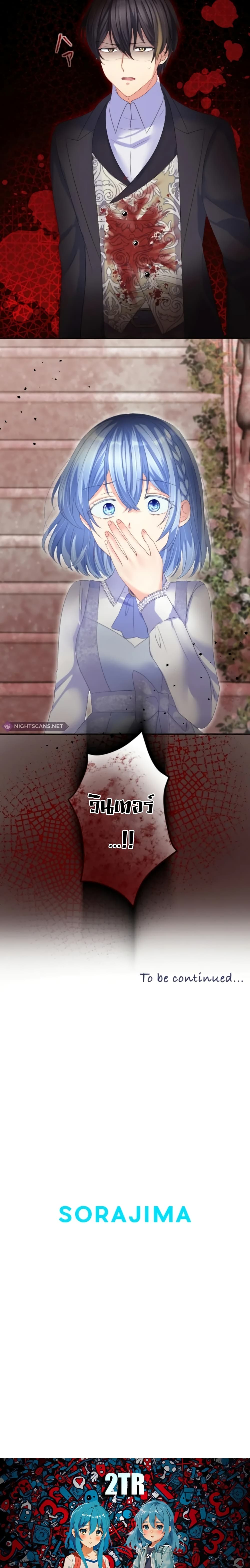 The Precious Girl Does Not Shed Tears page 11