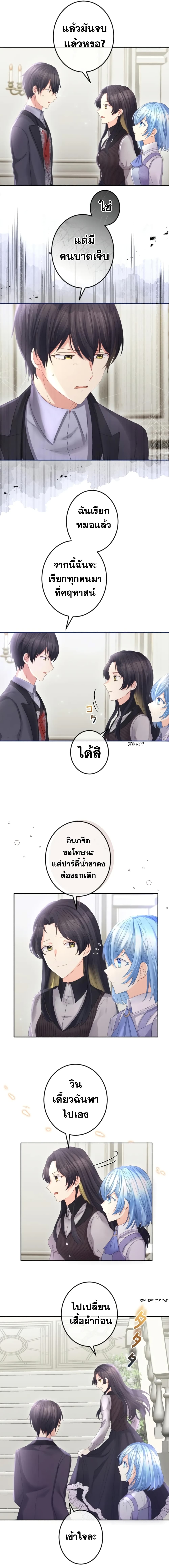The Precious Girl Does Not Shed Tears page 3