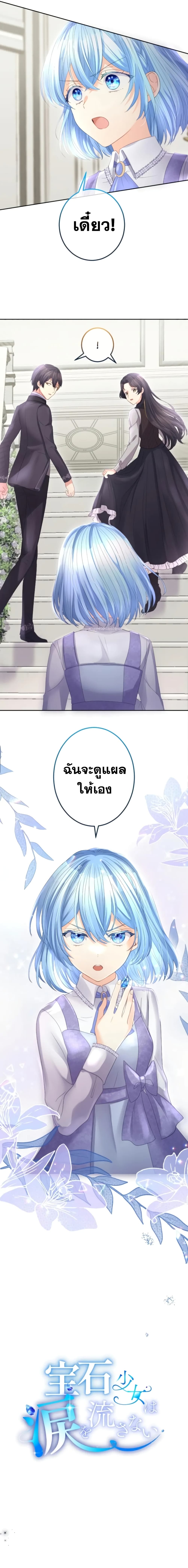 The Precious Girl Does Not Shed Tears page 4