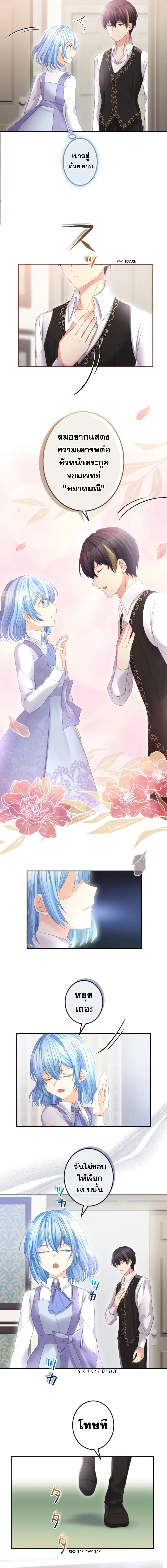 The Precious Girl Does Not Shed Tears page 8