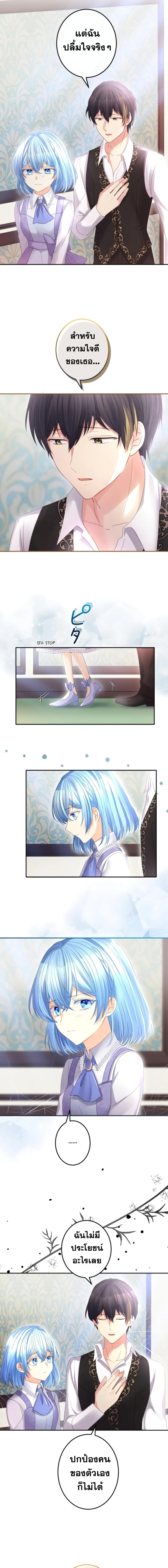The Precious Girl Does Not Shed Tears page 9