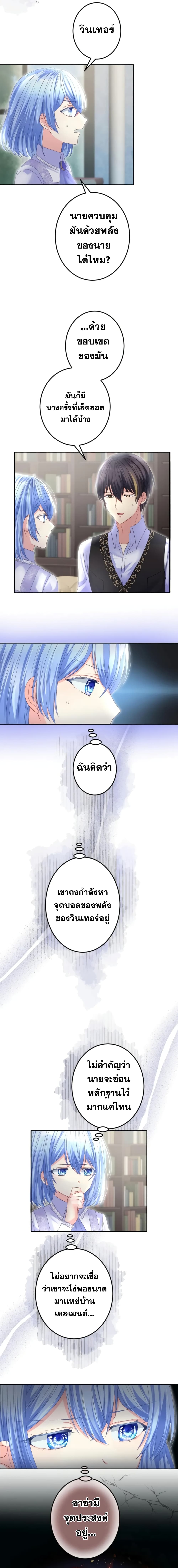 The Precious Girl Does Not Shed Tears page 2