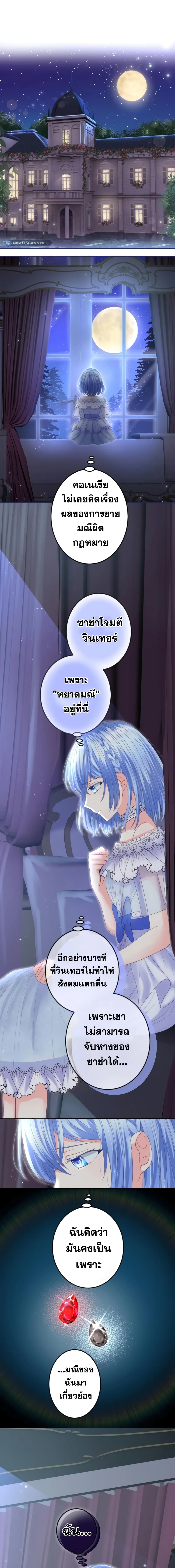 The Precious Girl Does Not Shed Tears page 7