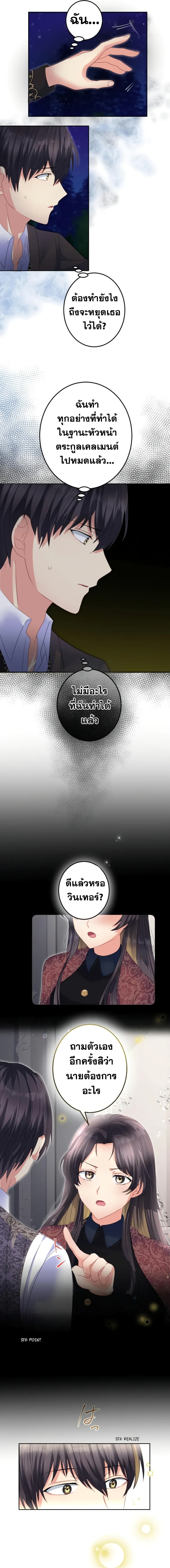 The Precious Girl Does Not Shed Tears page 16