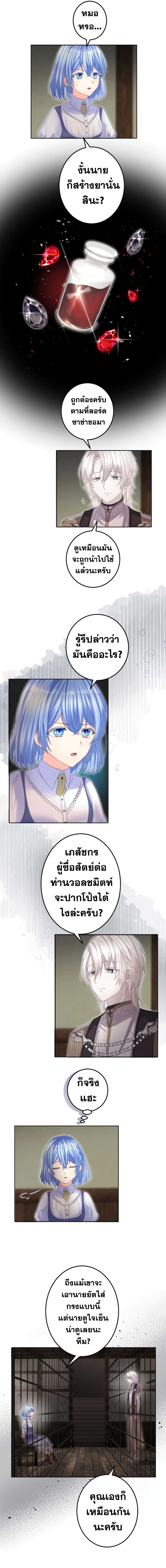 The Precious Girl Does Not Shed Tears page 9