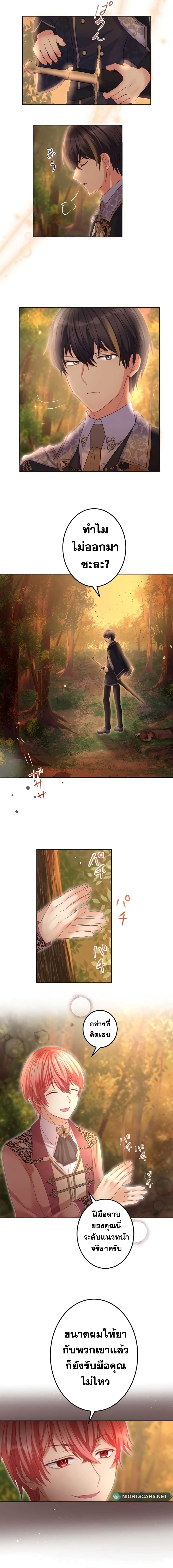 The Precious Girl Does Not Shed Tears page 12