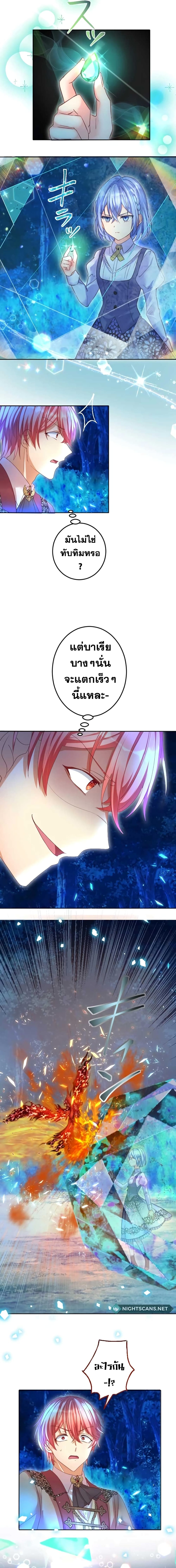 The Precious Girl Does Not Shed Tears page 7