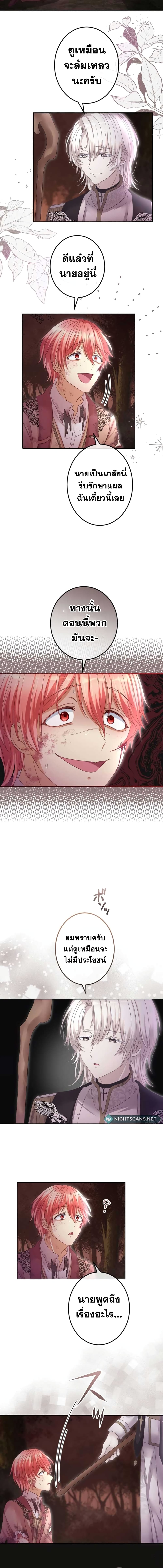 The Precious Girl Does Not Shed Tears page 17