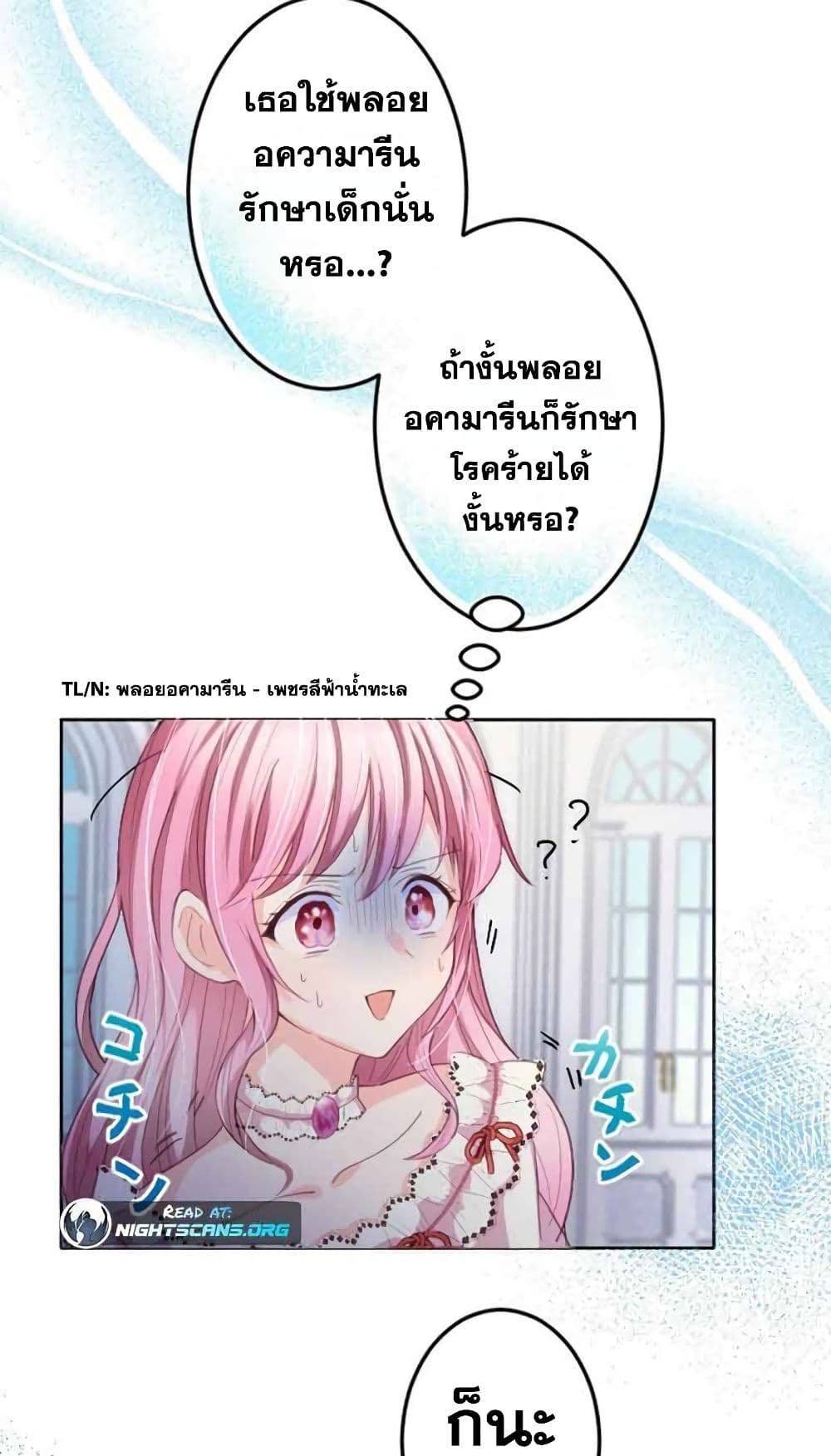 The Precious Girl Does Not Shed Tears page 1