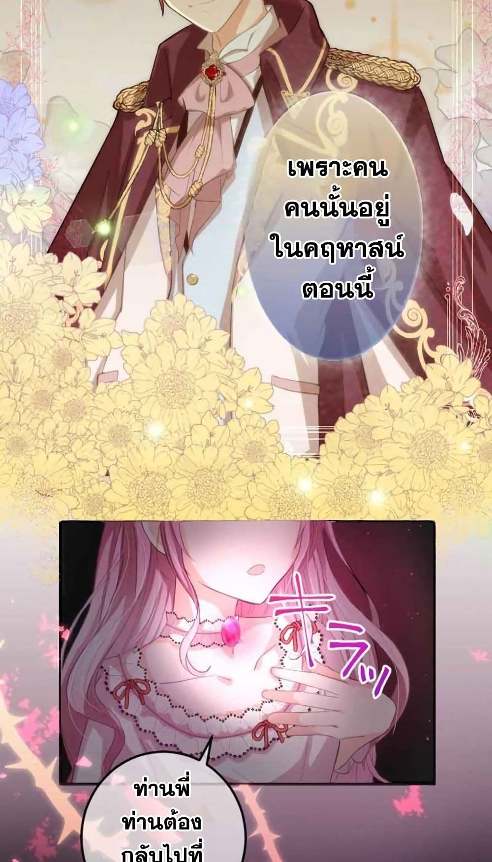 The Precious Girl Does Not Shed Tears page 3