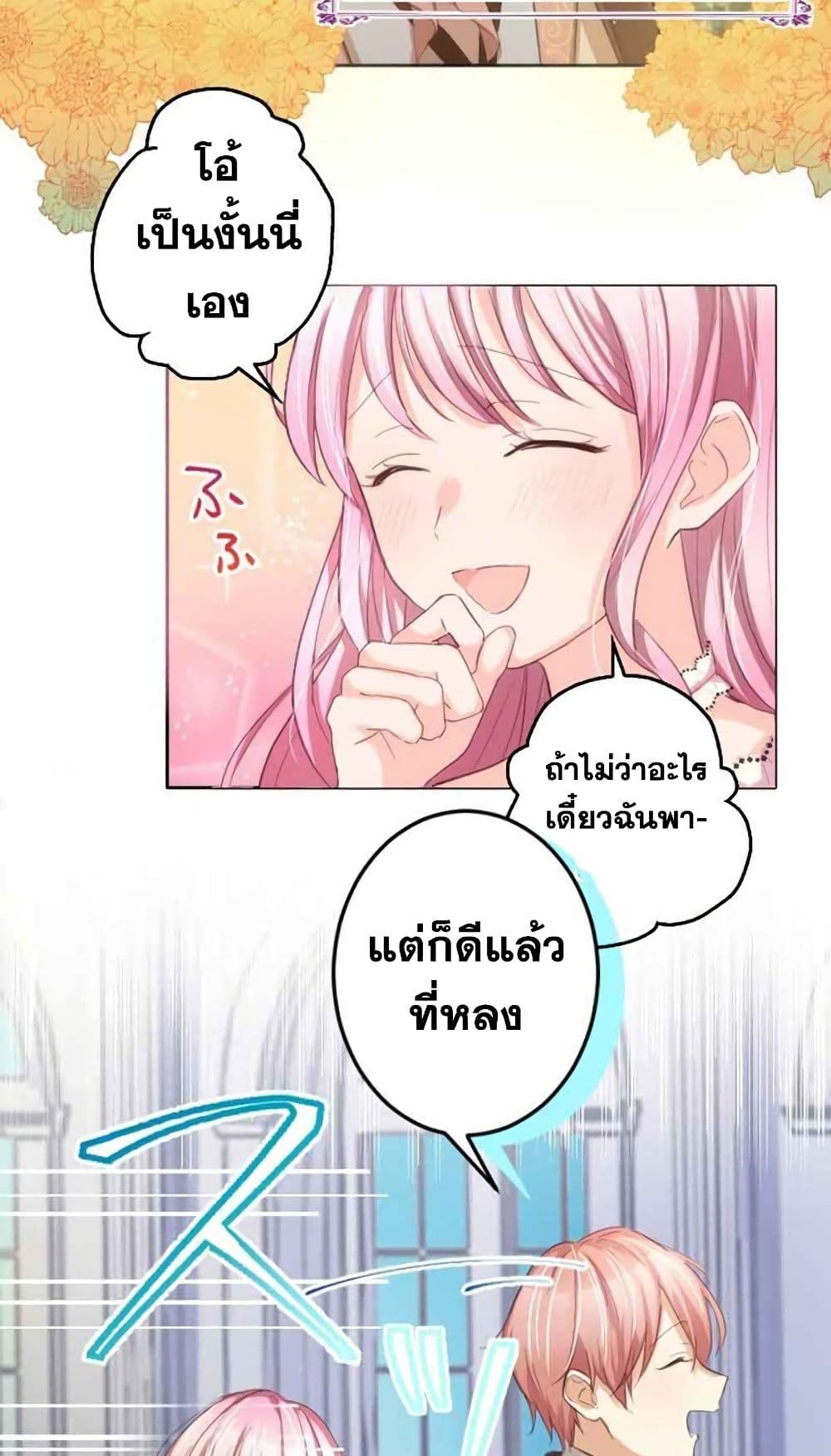 The Precious Girl Does Not Shed Tears page 12