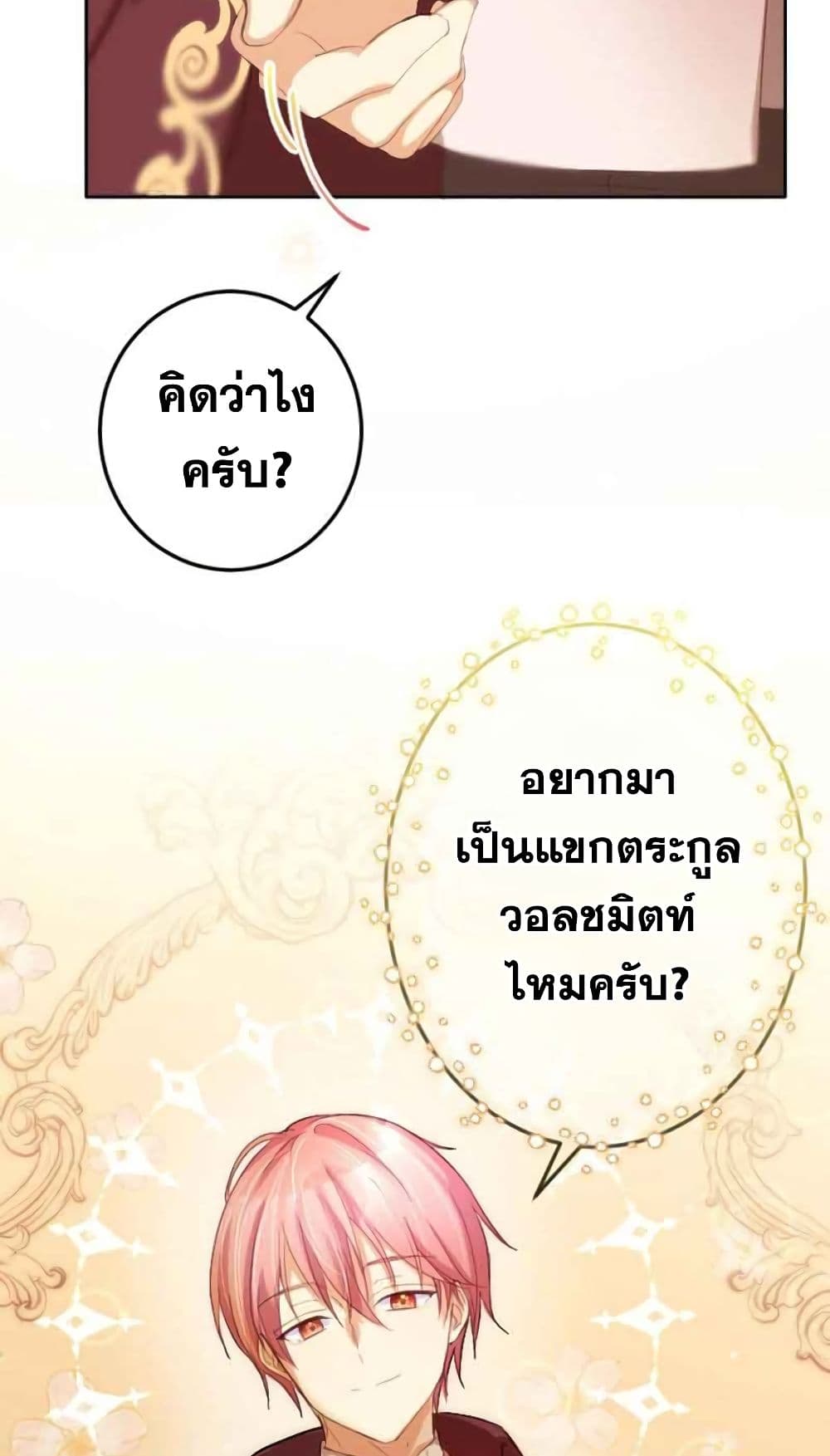 The Precious Girl Does Not Shed Tears page 38