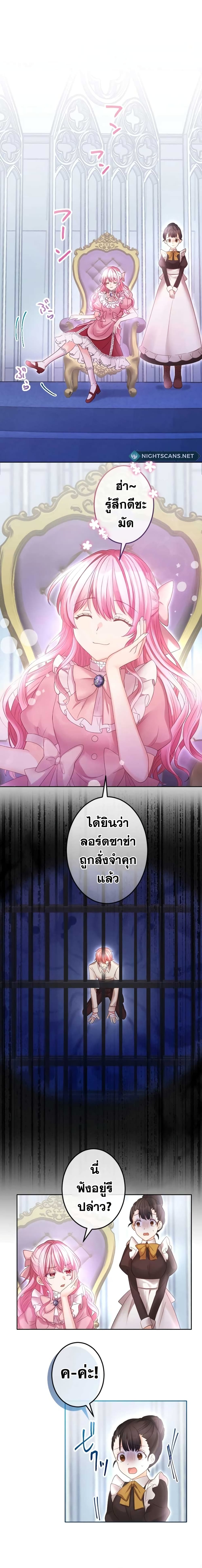 The Precious Girl Does Not Shed Tears page 1