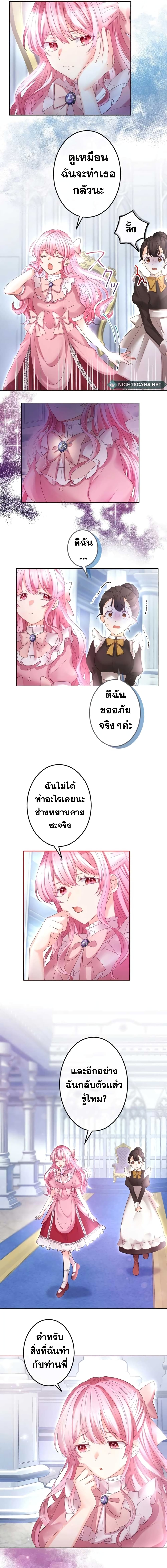 The Precious Girl Does Not Shed Tears page 2