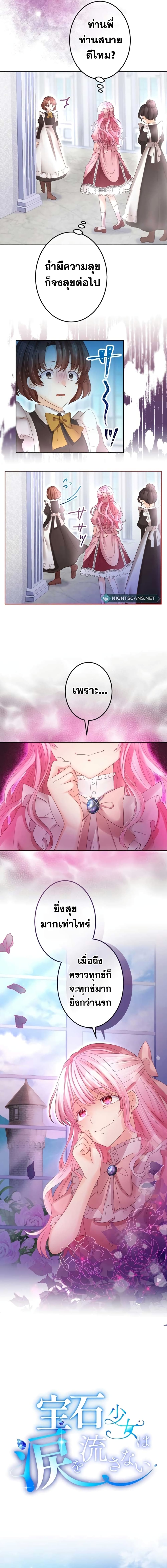 The Precious Girl Does Not Shed Tears page 3
