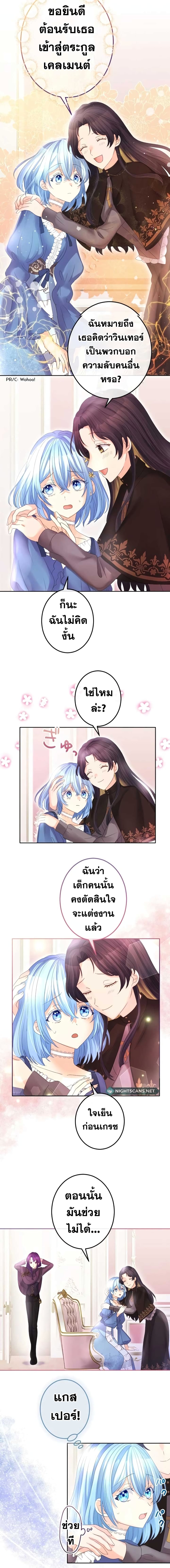 The Precious Girl Does Not Shed Tears page 5