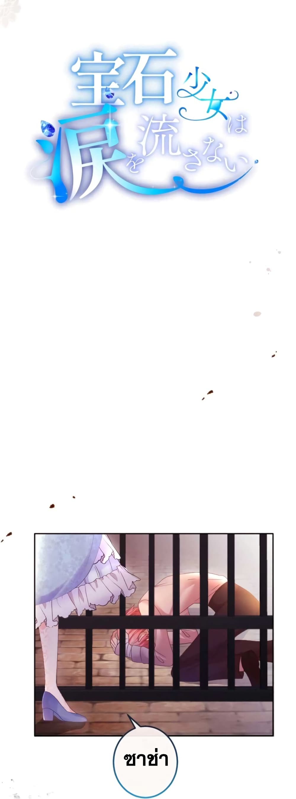 The Precious Girl Does Not Shed Tears page 8