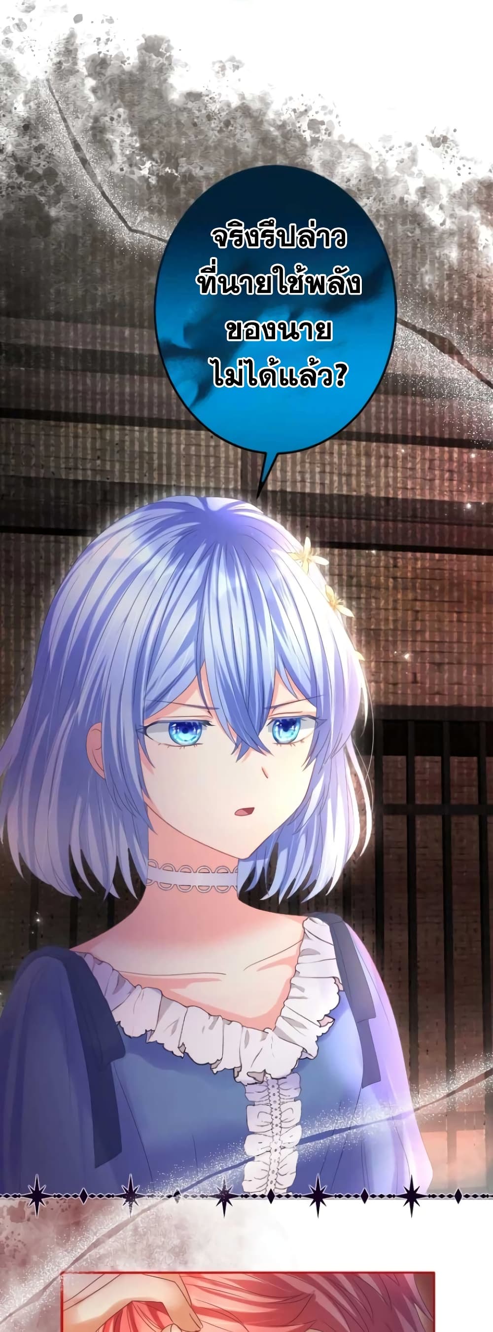 The Precious Girl Does Not Shed Tears page 9
