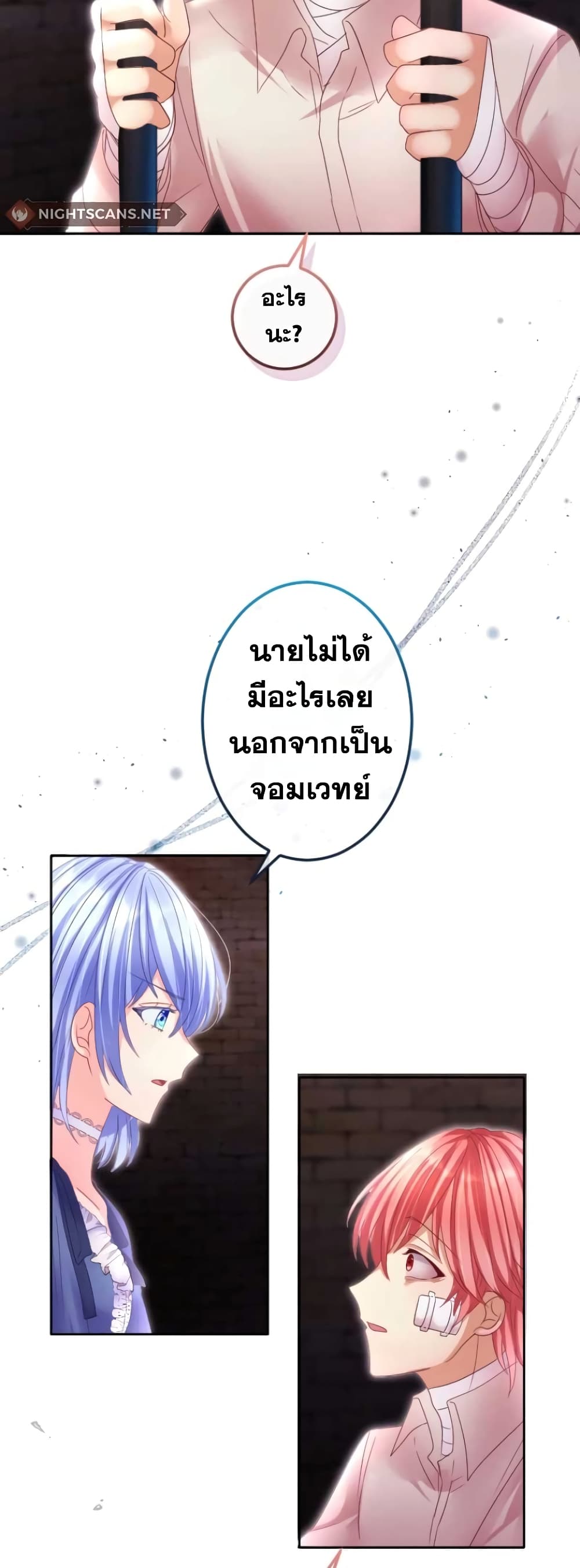 The Precious Girl Does Not Shed Tears page 17