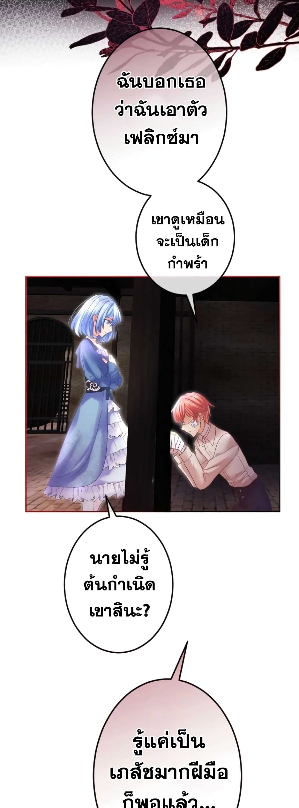 The Precious Girl Does Not Shed Tears page 25