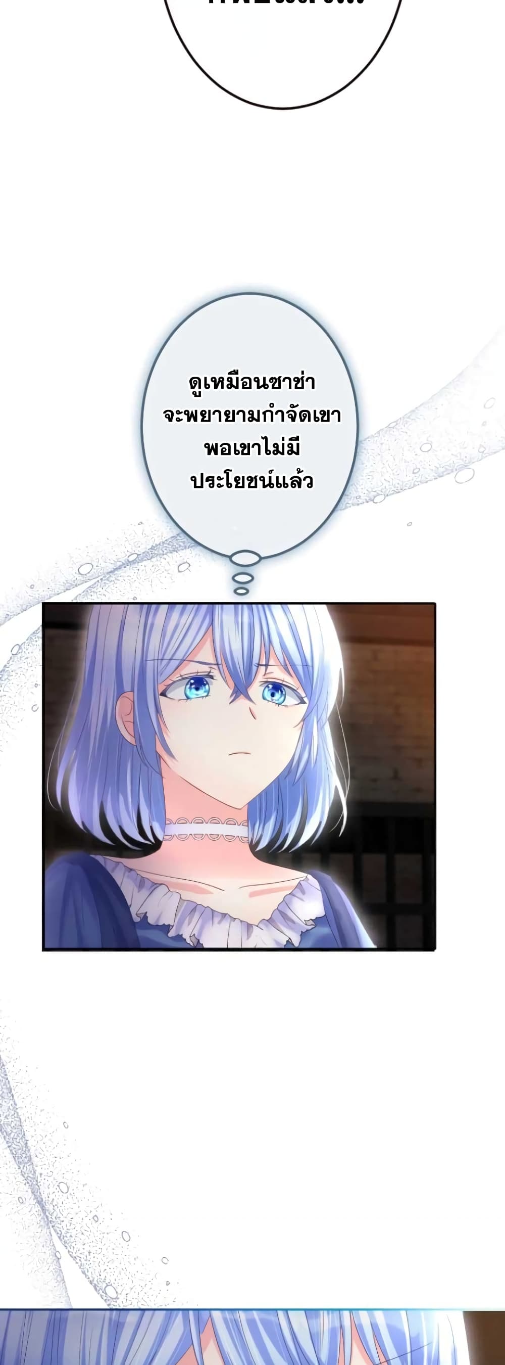 The Precious Girl Does Not Shed Tears page 26