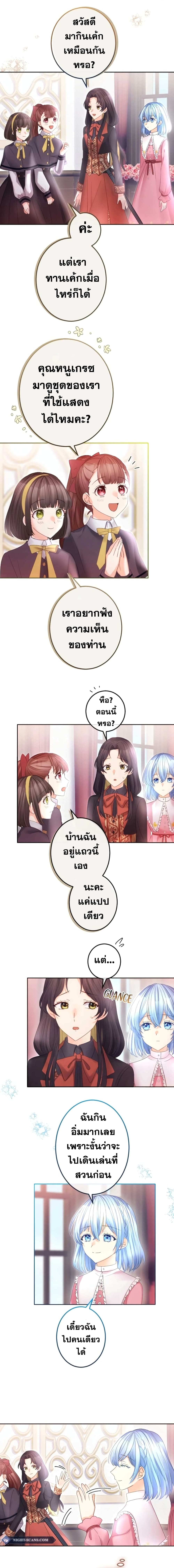The Precious Girl Does Not Shed Tears page 13
