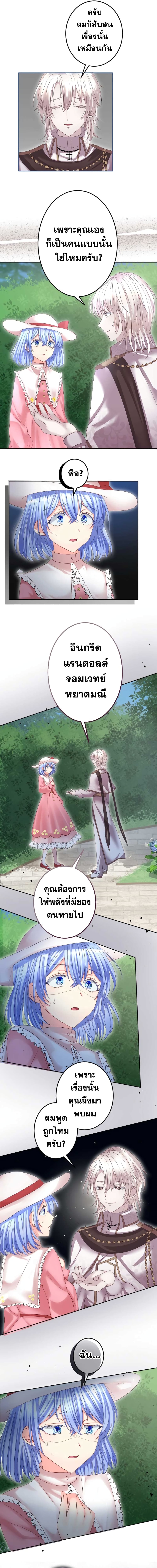 The Precious Girl Does Not Shed Tears page 10