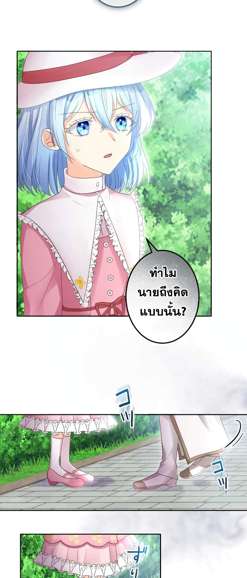 The Precious Girl Does Not Shed Tears page 4