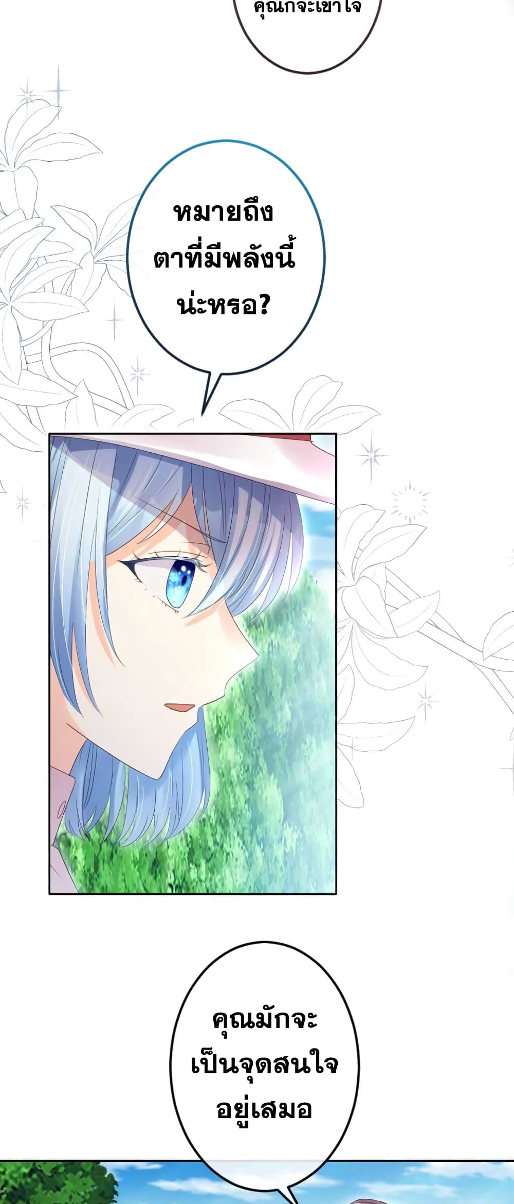 The Precious Girl Does Not Shed Tears page 6