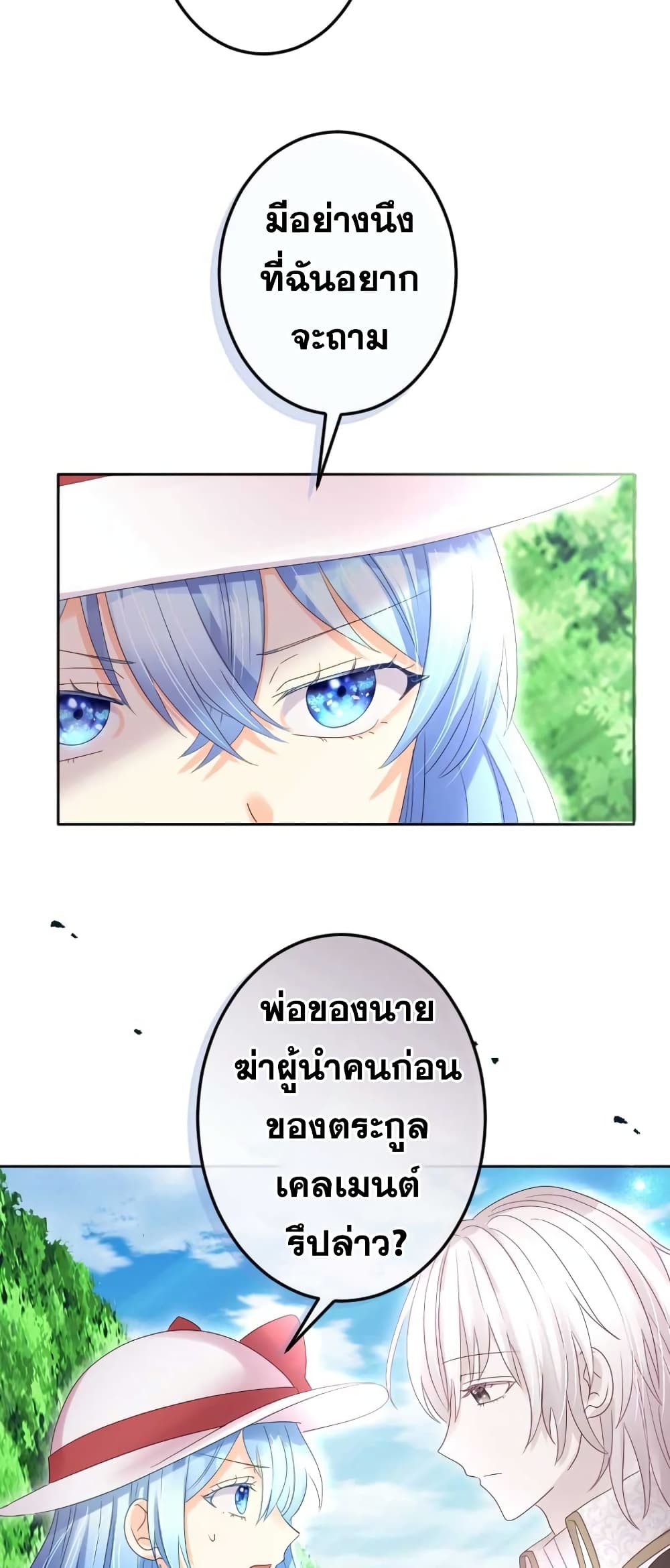 The Precious Girl Does Not Shed Tears page 14