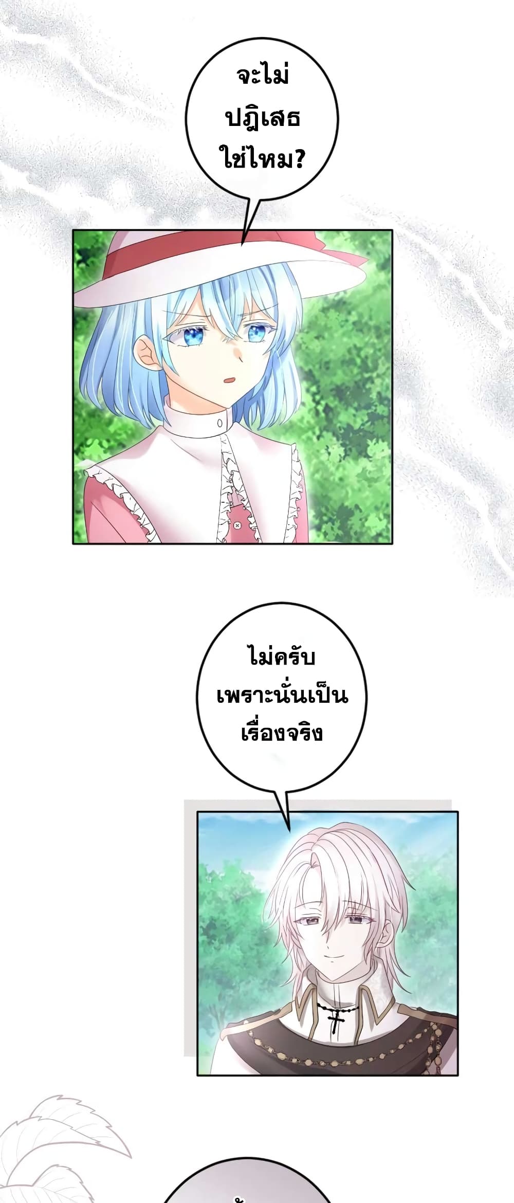 The Precious Girl Does Not Shed Tears page 16