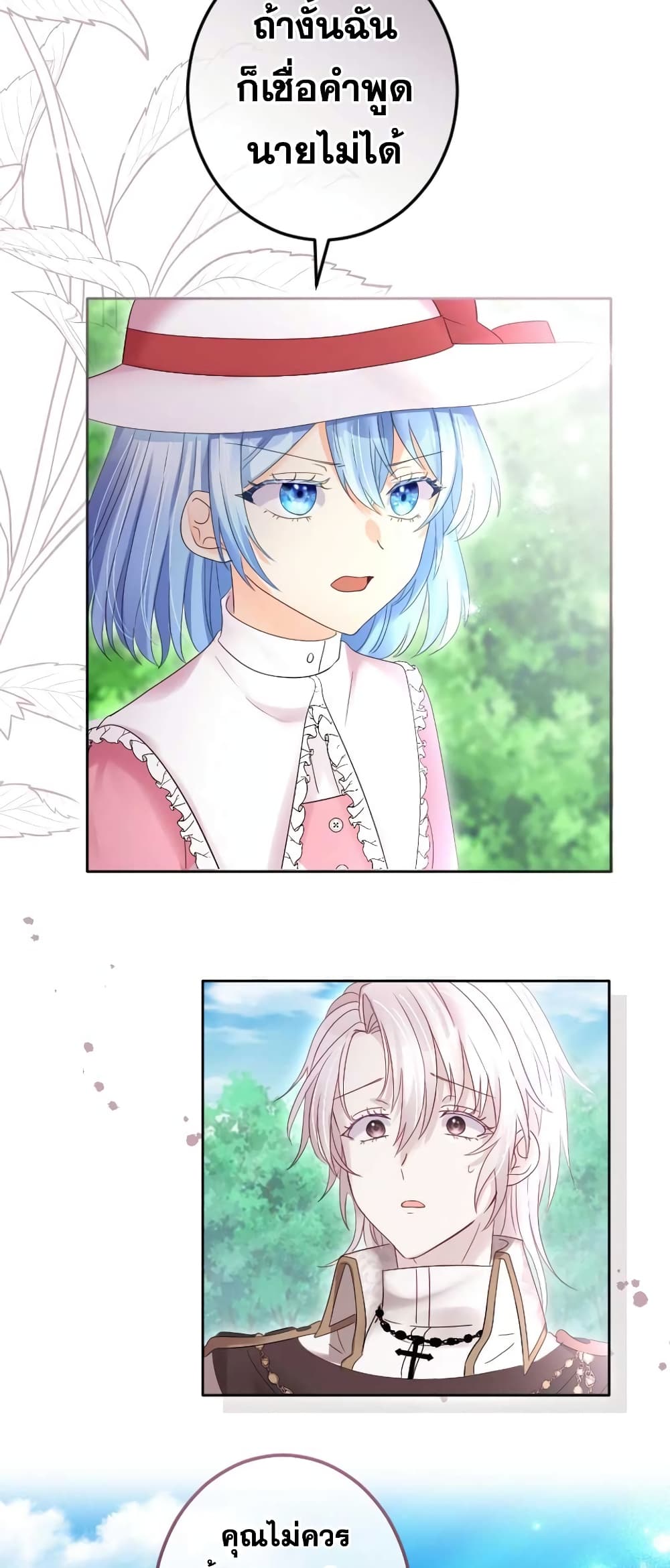 The Precious Girl Does Not Shed Tears page 17