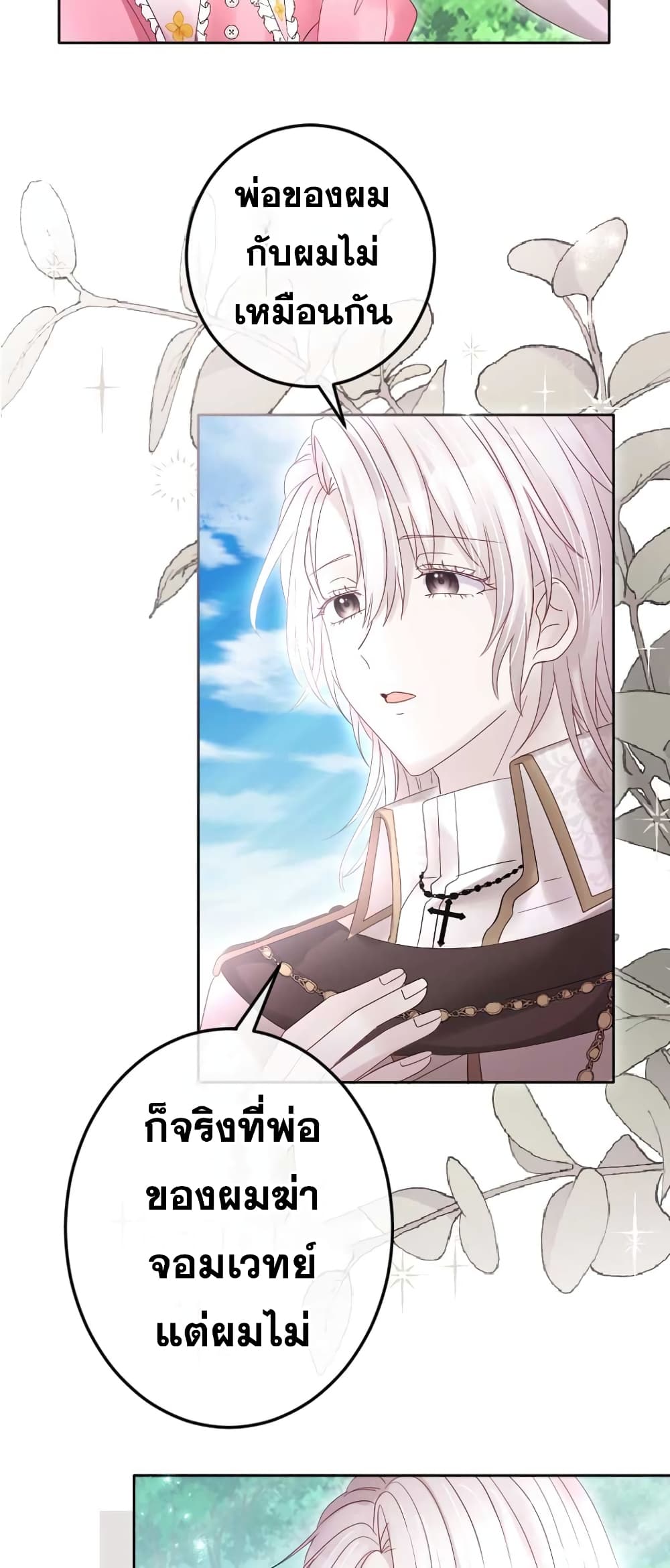 The Precious Girl Does Not Shed Tears page 19