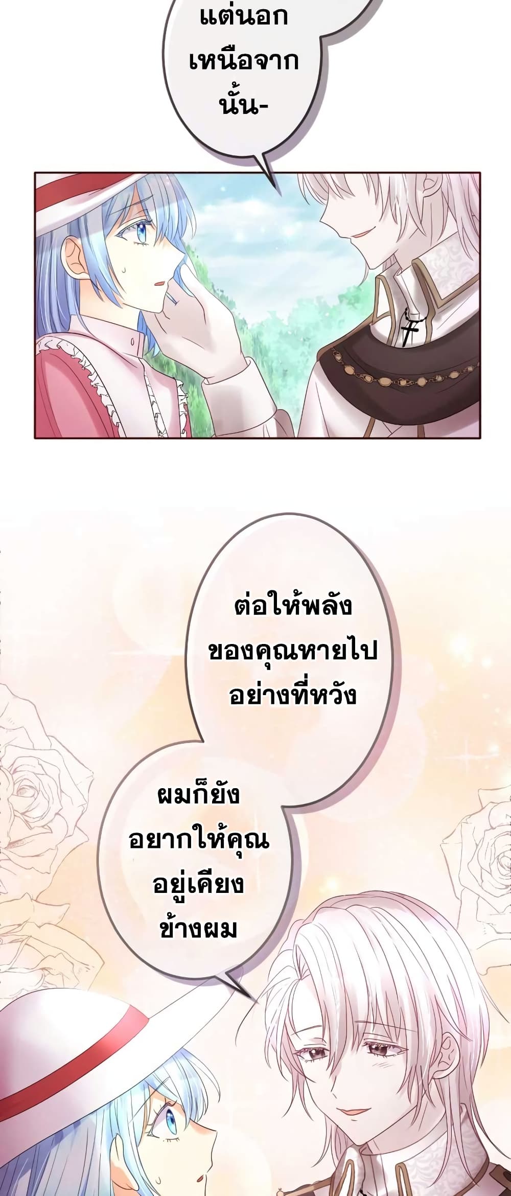 The Precious Girl Does Not Shed Tears page 23
