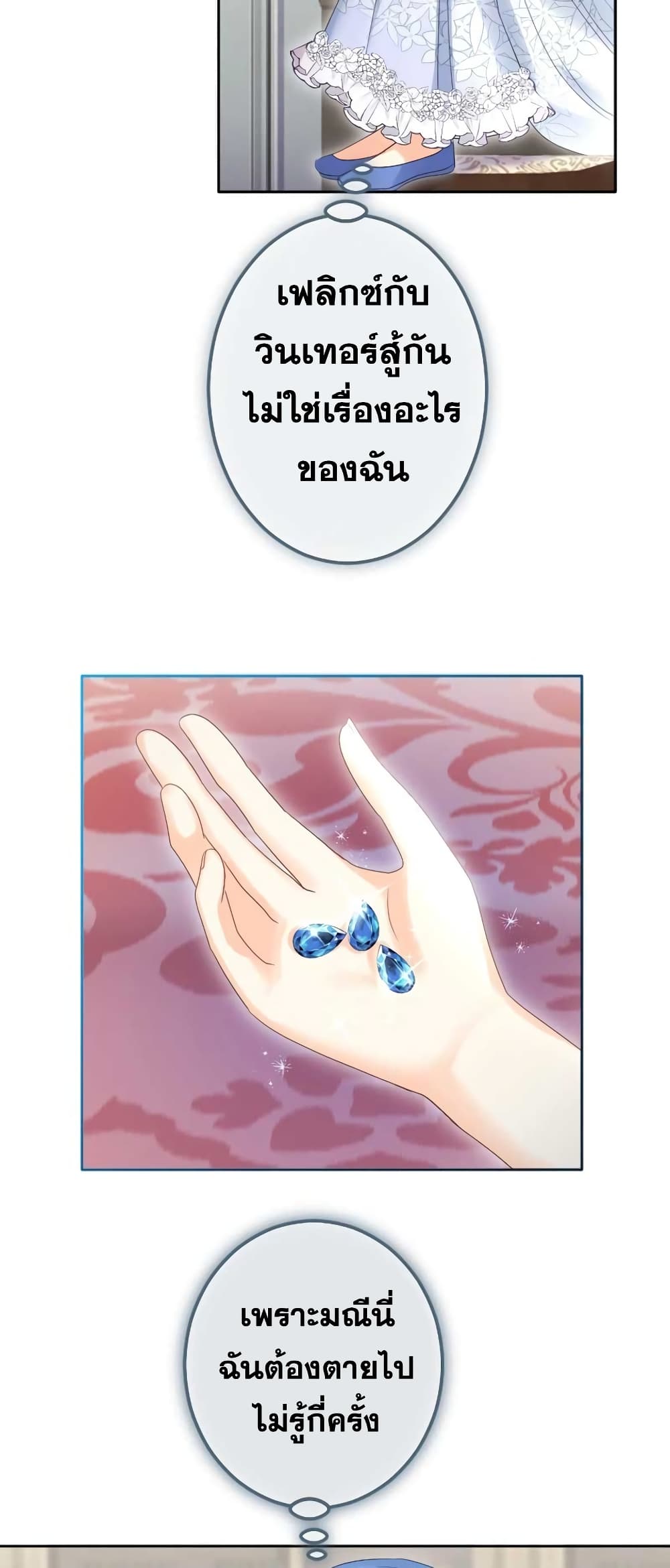 The Precious Girl Does Not Shed Tears page 33
