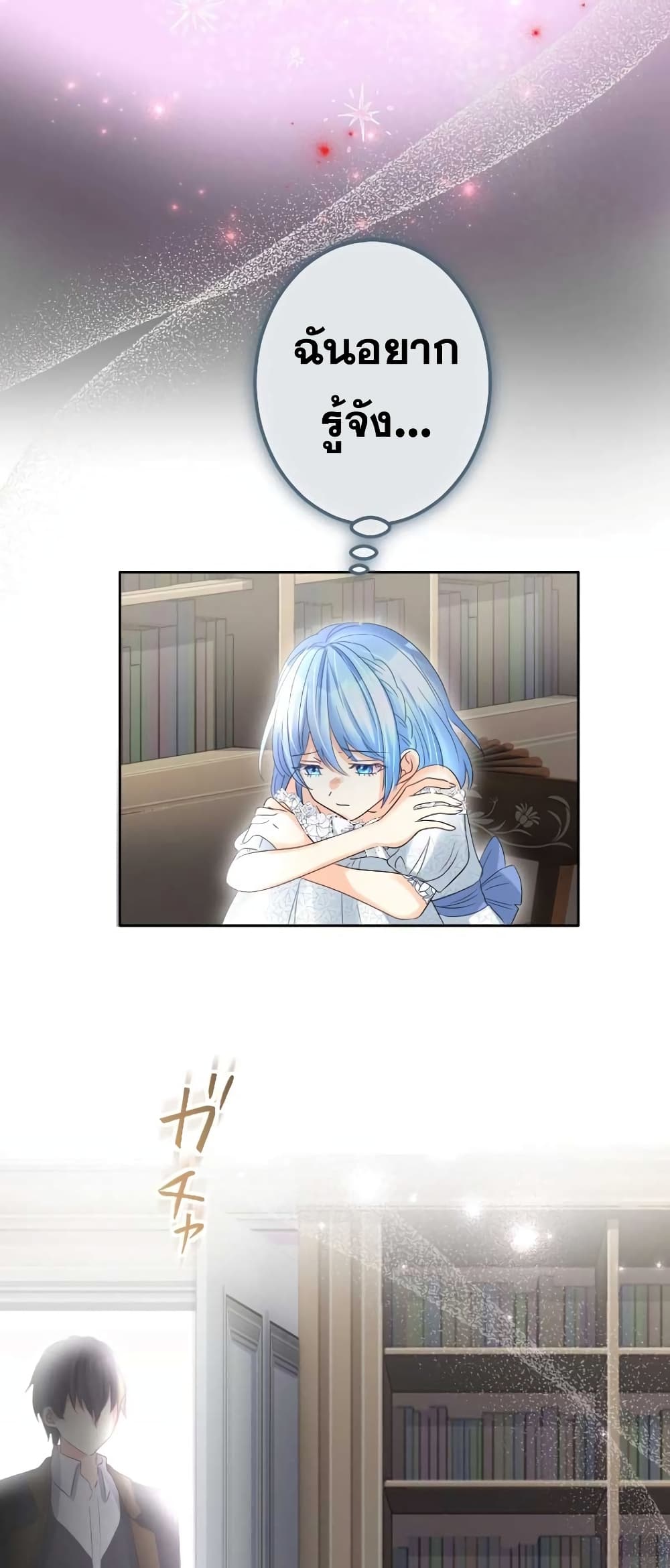 The Precious Girl Does Not Shed Tears page 39