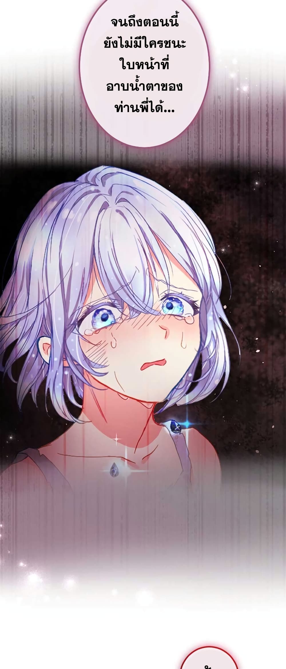 The Precious Girl Does Not Shed Tears page 48
